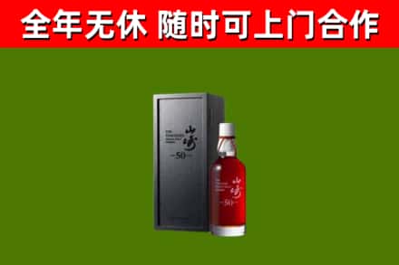 召陵区回收山崎洋酒