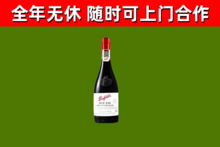 召陵区回收奔富红酒